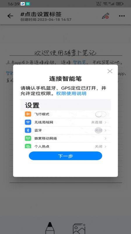 胡萝卜笔记app下载安装手机版图1