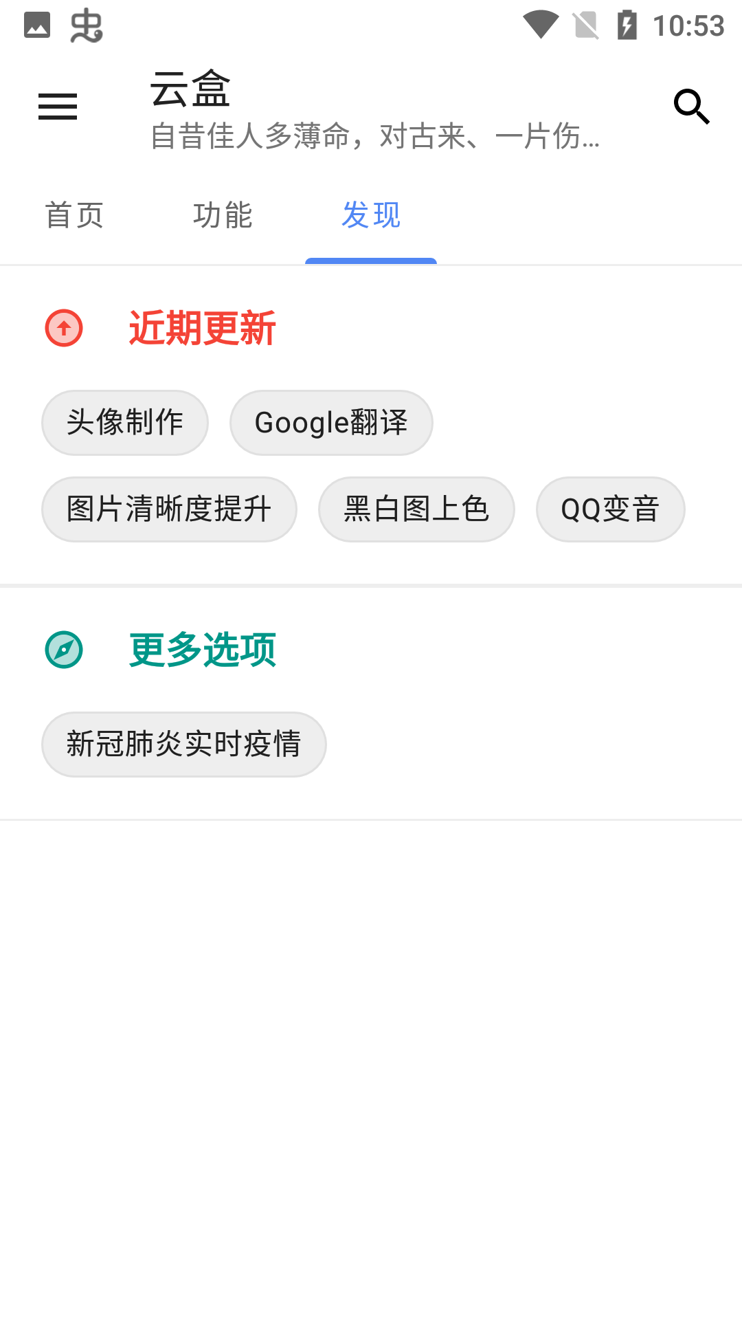 空白云盒app云盒图6