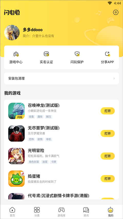 闪电龟官方正版图1