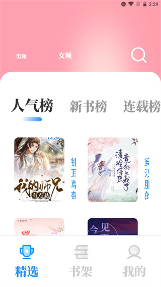 海鱼小说app官网版图2