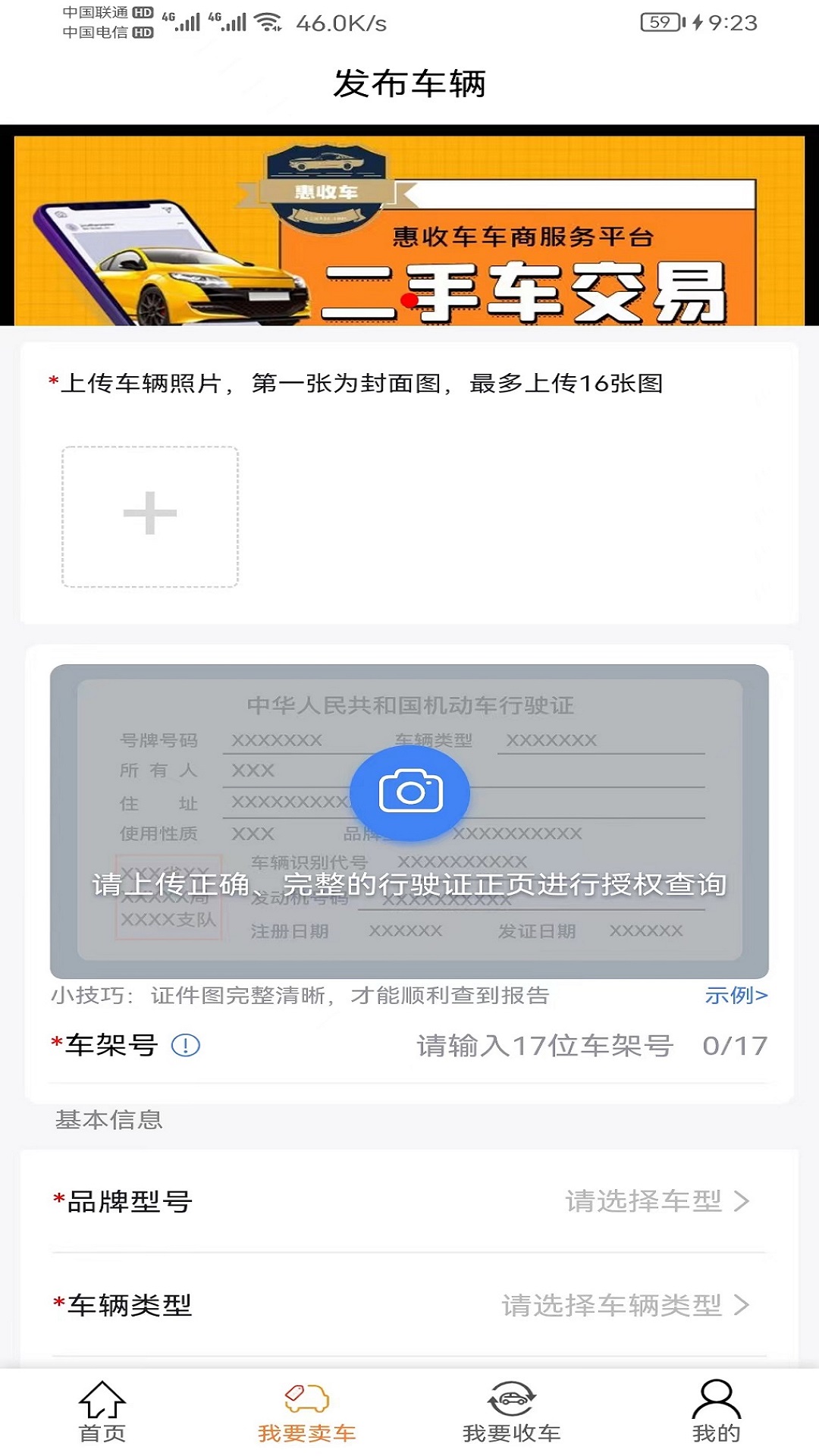 惠收车软件图3