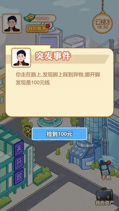 男人逆袭记无限龙珠版截图2