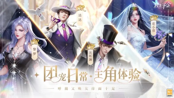 我本千金图6