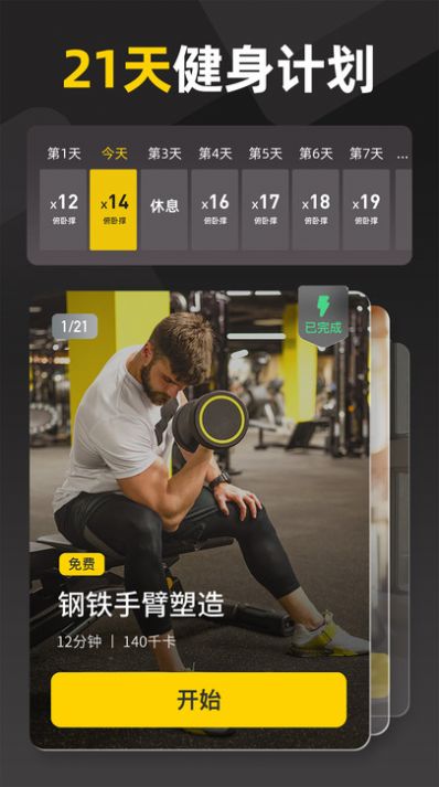 比邻健身手机客户端图2