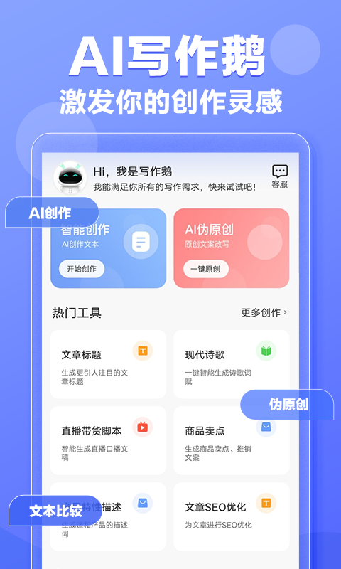 写作鹅app下载图1