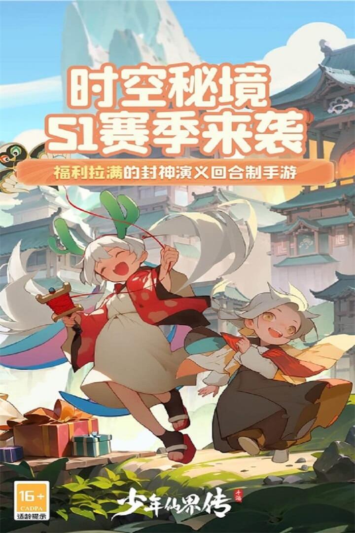 少年仙界传破解版图3