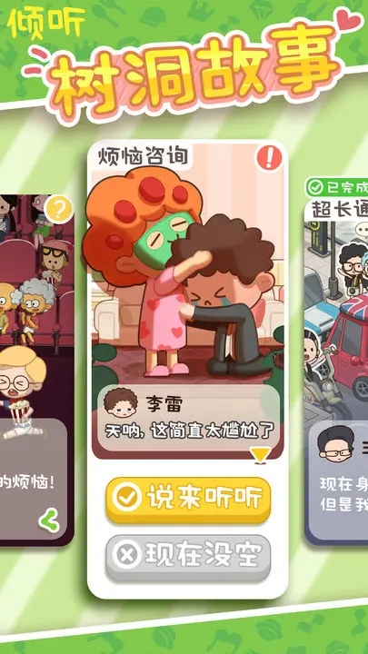 我的春光公寓游戏破解图2