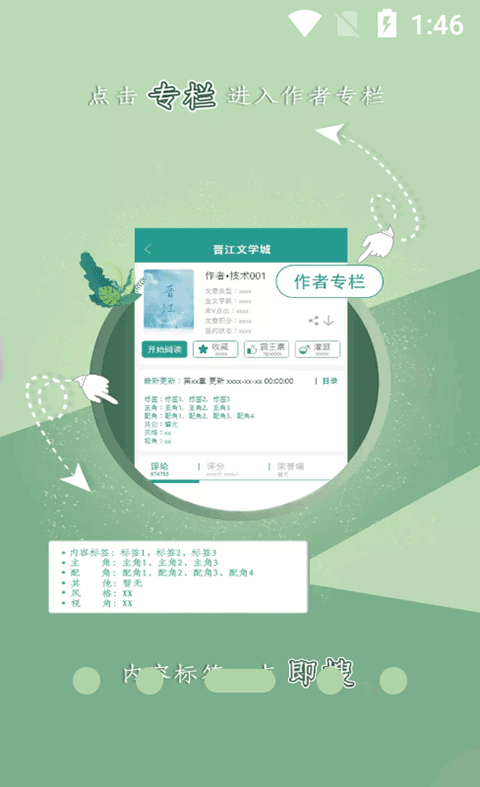 晋江小说图4