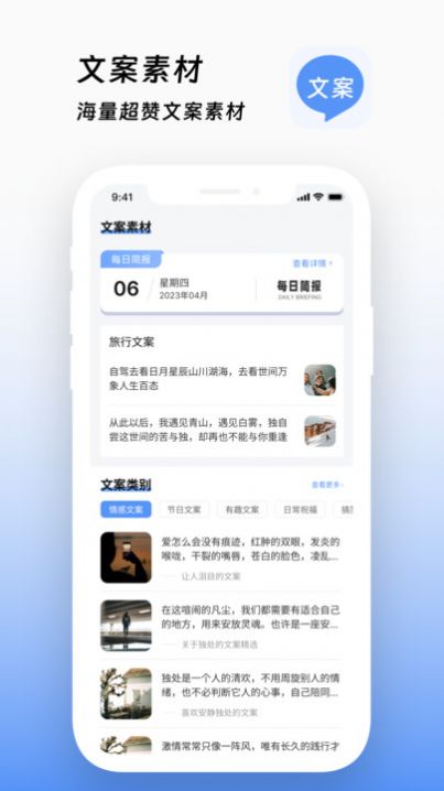 文案鸭app下载图4