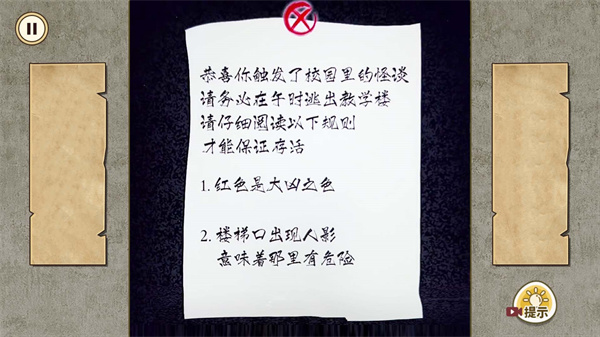 夜晚怪谈图4