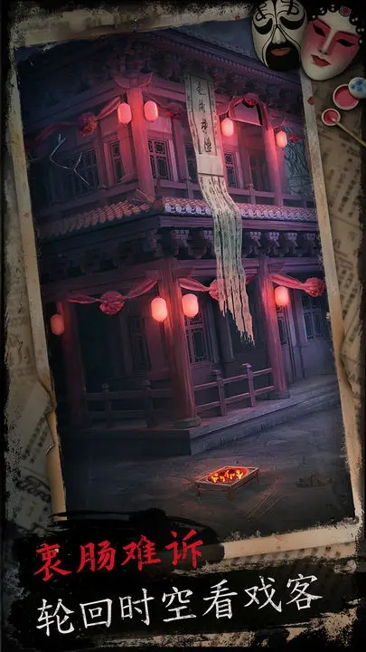 戏怨手游图4