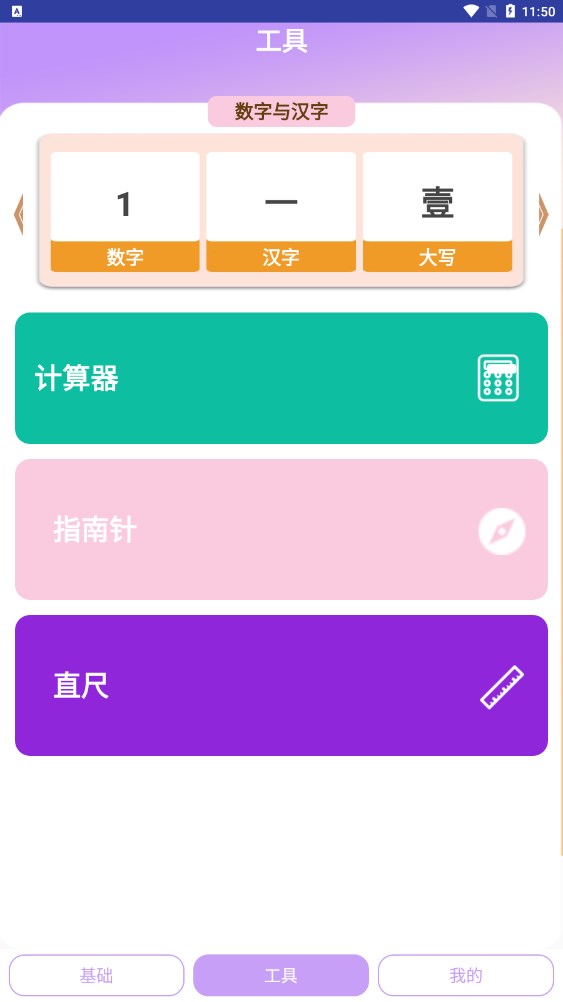 拉抓工具集app手机版