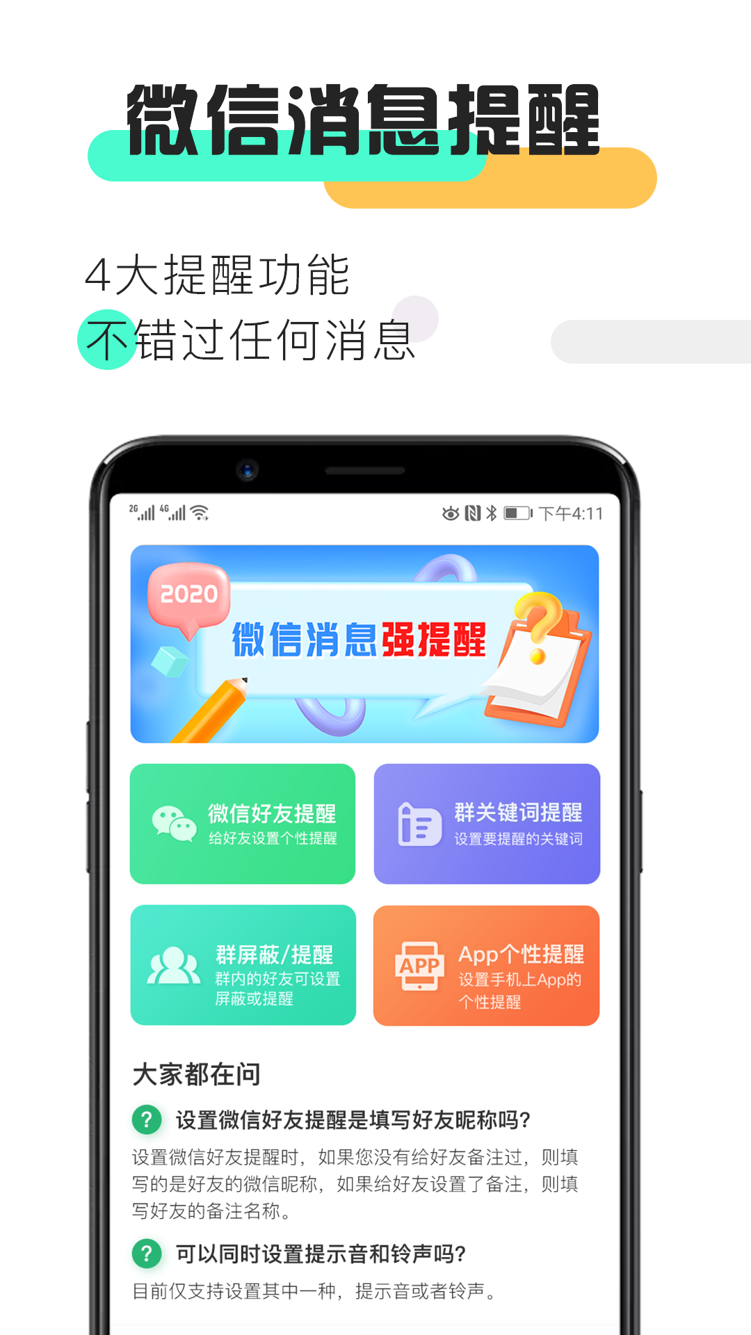 微信提示音图3