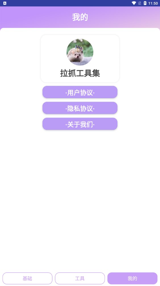 拉抓工具集app手机版