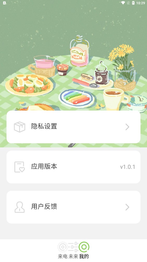 青春来电app图1