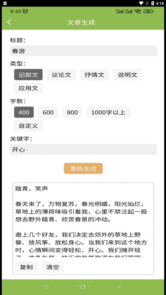 撰稿专家文案创作器图3