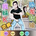 爆梗达人手游