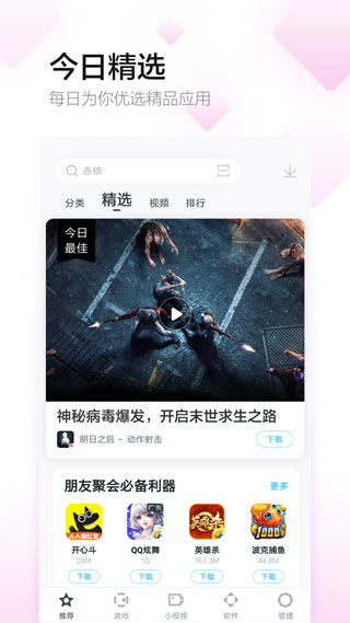 百度手机助手app截图3