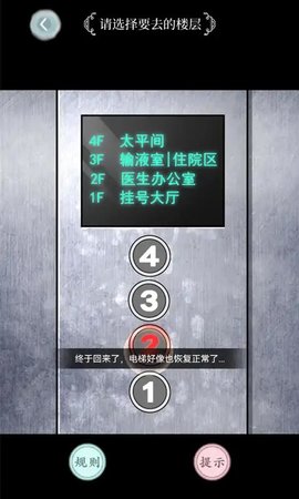 规则怪谈惊魂截图4