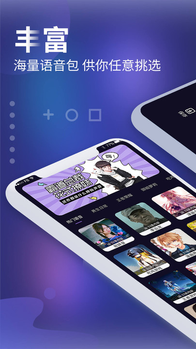 元气AI变声器图2