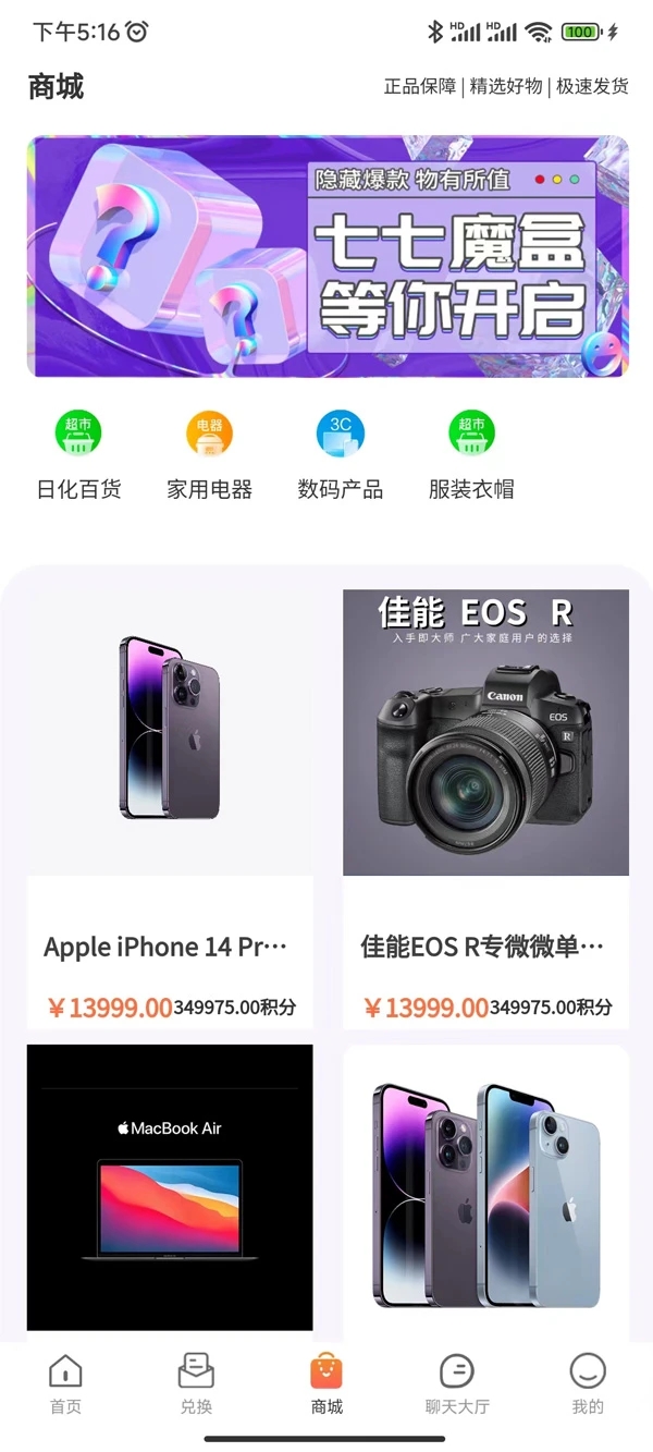 七七魔盒图2