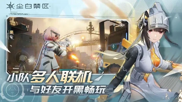 尘白禁区2.2版本图3