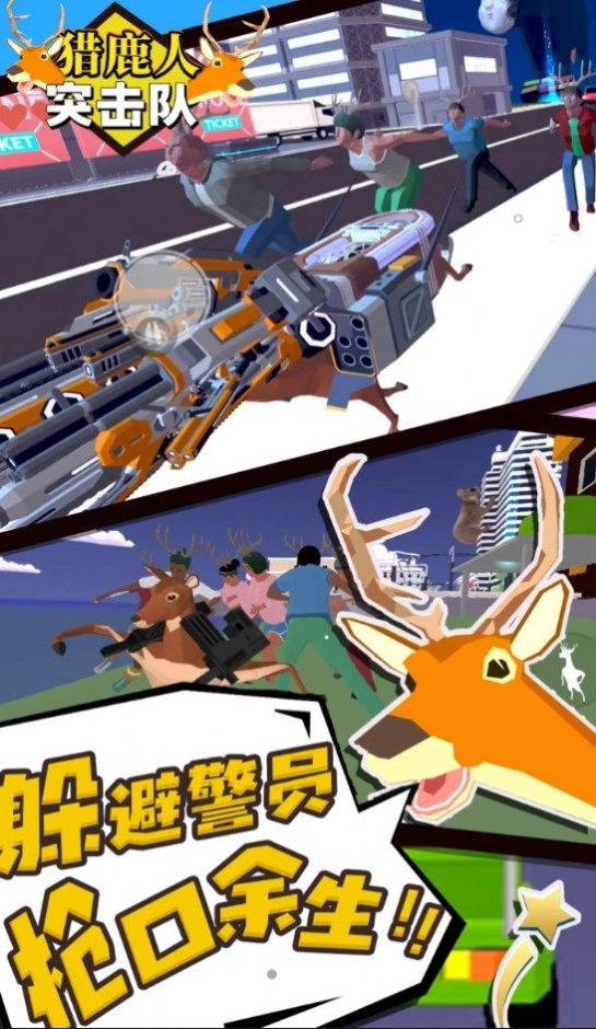 猎鹿人突击队图2