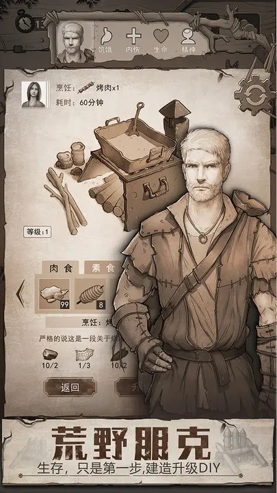荒野日记破解内置修改器图2