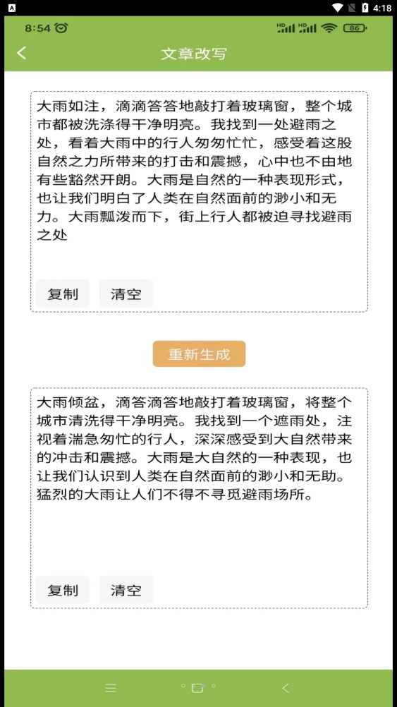 撰稿专家文案创作器图1