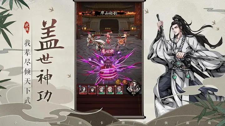 真武江湖手游官网版图2