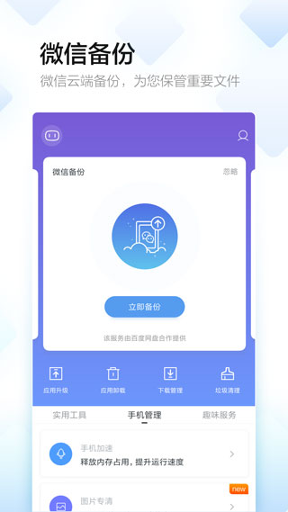 百度手机助手2023最新版第3张截图