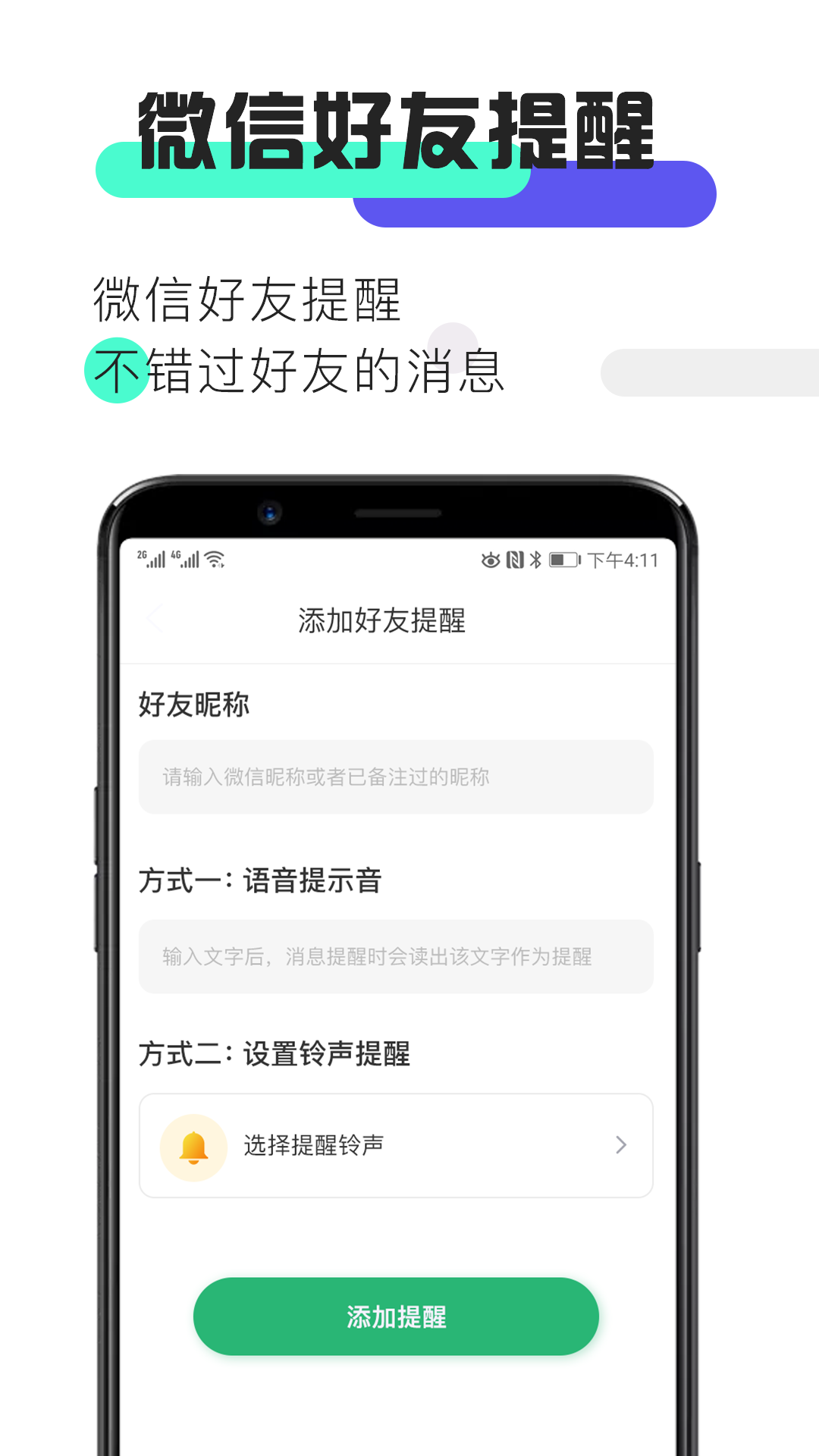 微信提示音图1