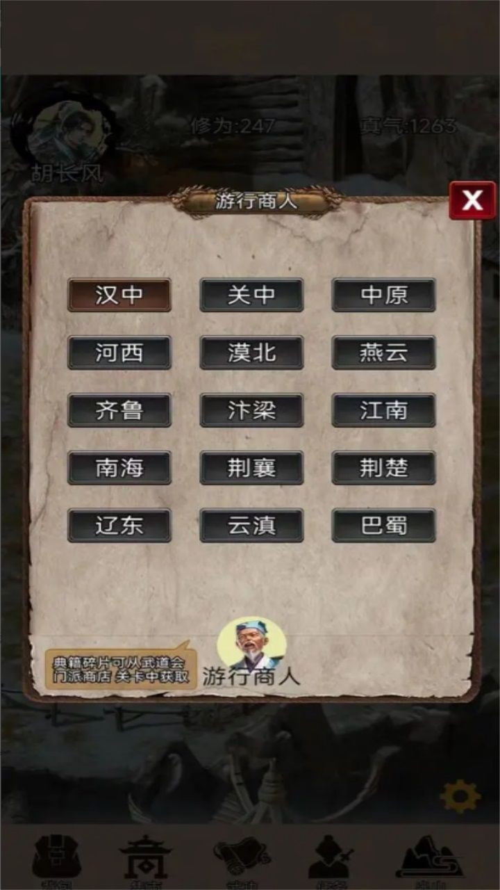 江湖悠远图4