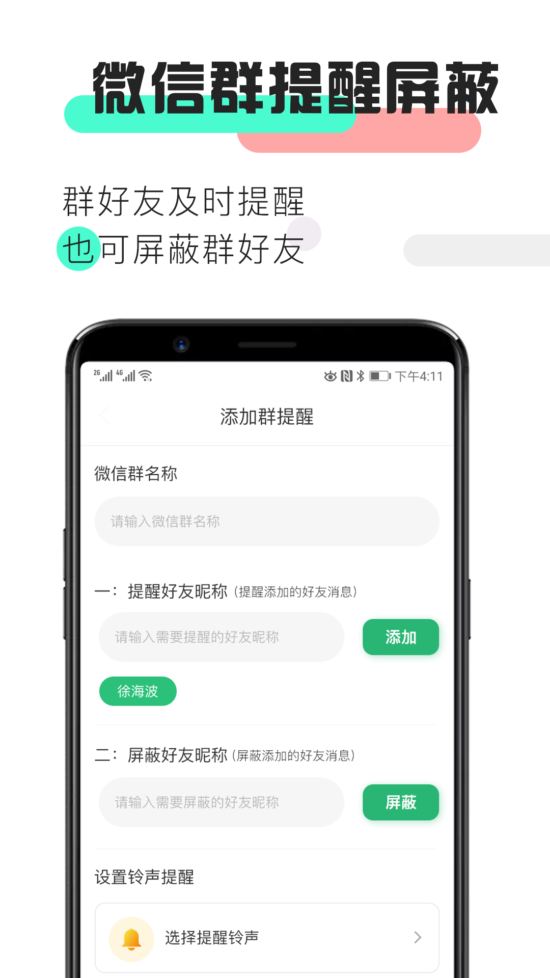 微信提示音图2