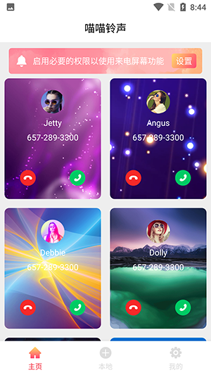 喵喵铃声图3