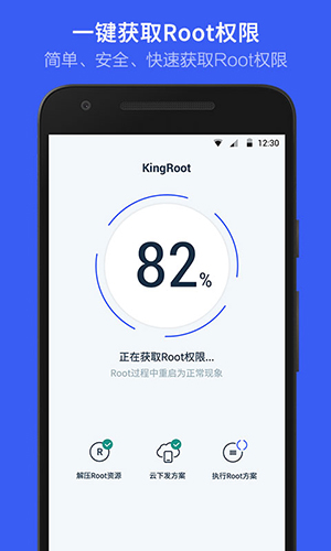 kingroot官网版截图4