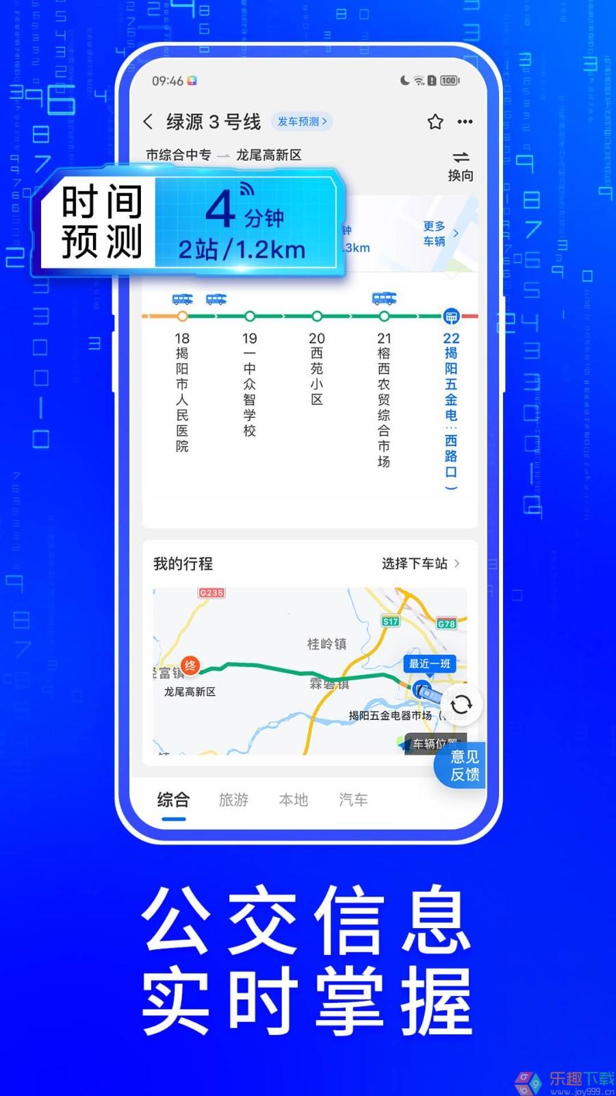 车来了app官方免费版图2