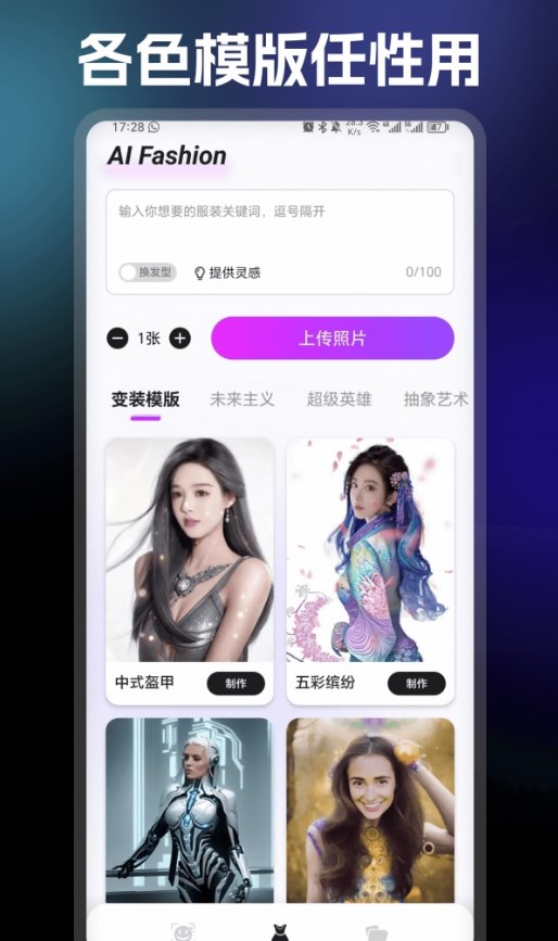 趣幻颜app下载官方版截图4