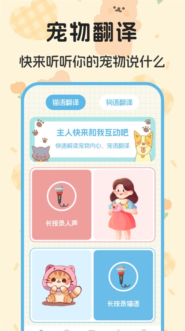 喵喵对讲机图2