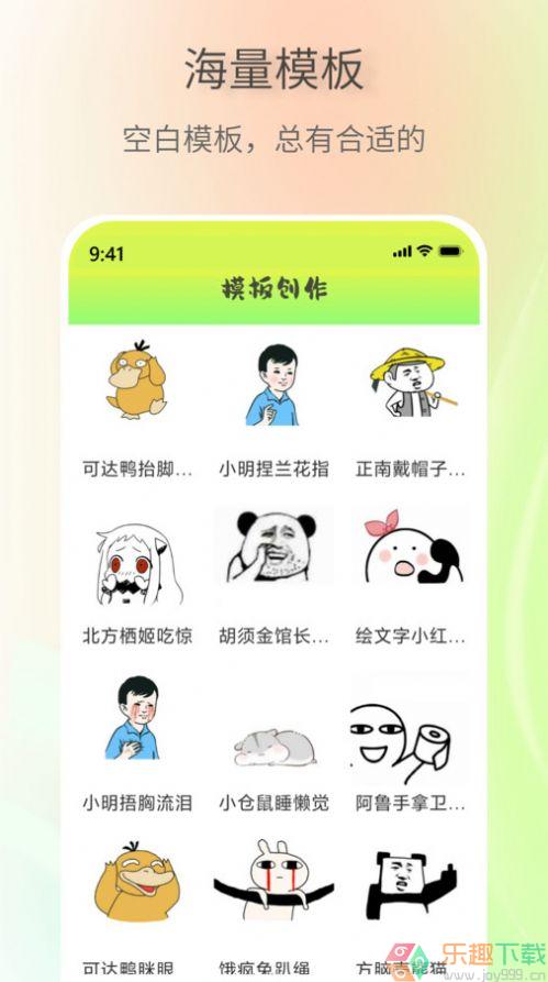 表情包创作助手图1