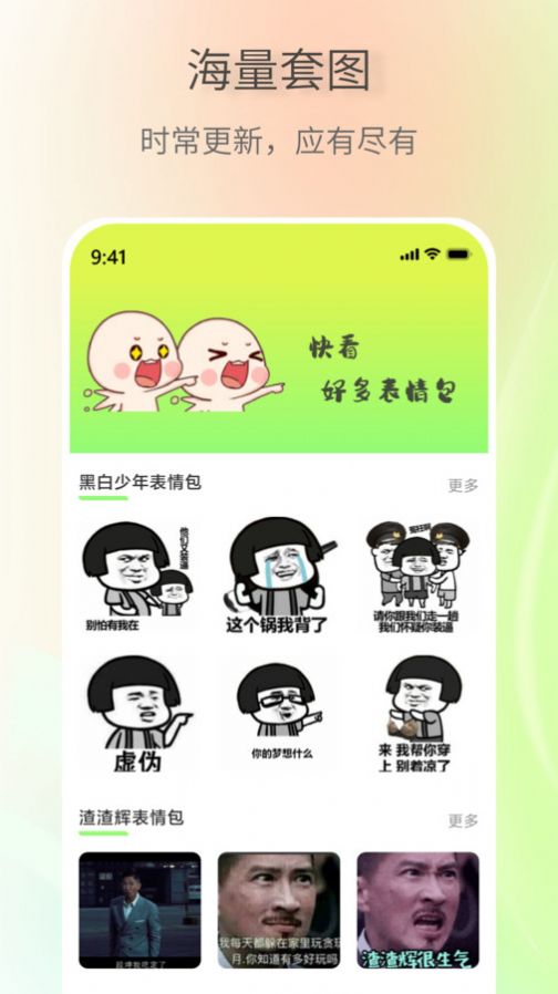 表情包创作助手图4