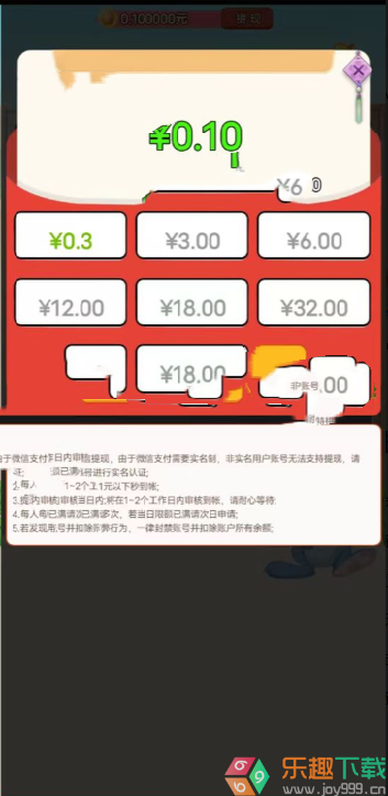 丞相来答题红包版图4