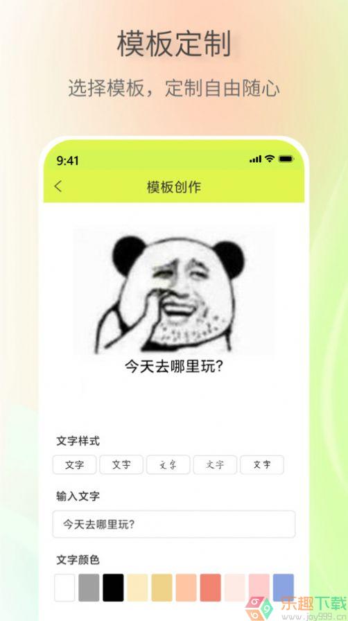 表情包创作助手图2