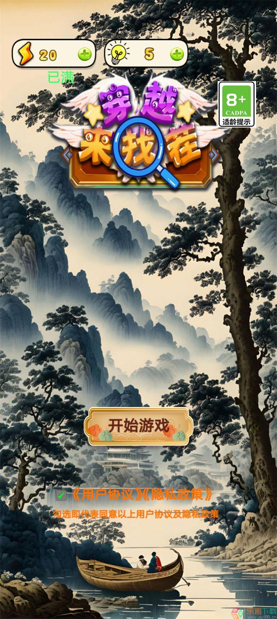 穿越来找茬游戏图2