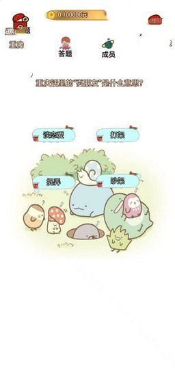 福利答题红包版图1