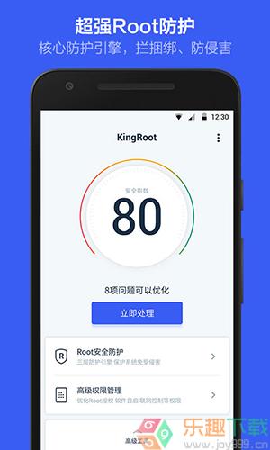 kingroot手机版截图1