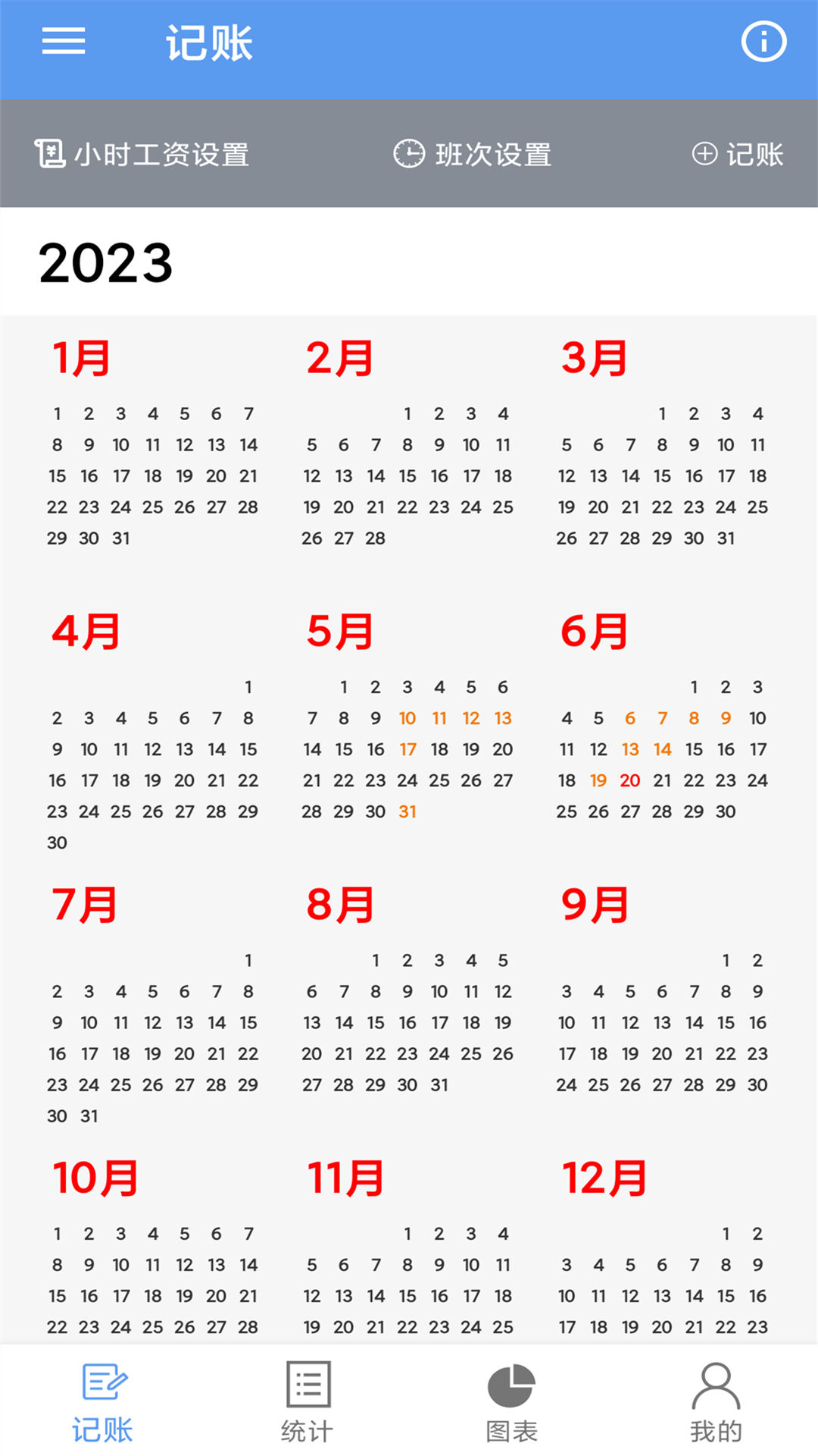 小时工记账宝图1