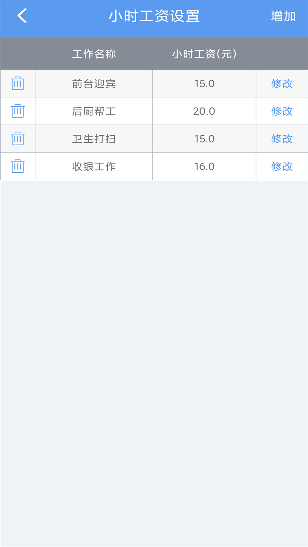 小时工记账宝图1