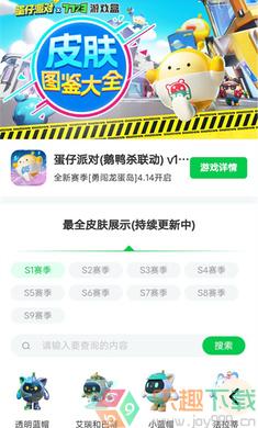 蛋仔派对皮肤工具图2