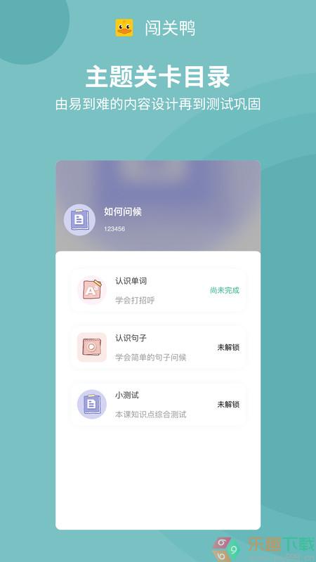 闯关鸭app最新版下载截图4